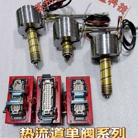 热流道单点针阀生产厂家YUDO热流道单点针阀柳道单阀针阀式热流道