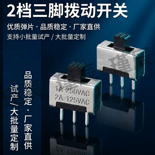 SS12E88双极三位两个插脚侧拨2P3T拨动开关电子玩具电器滑动开关