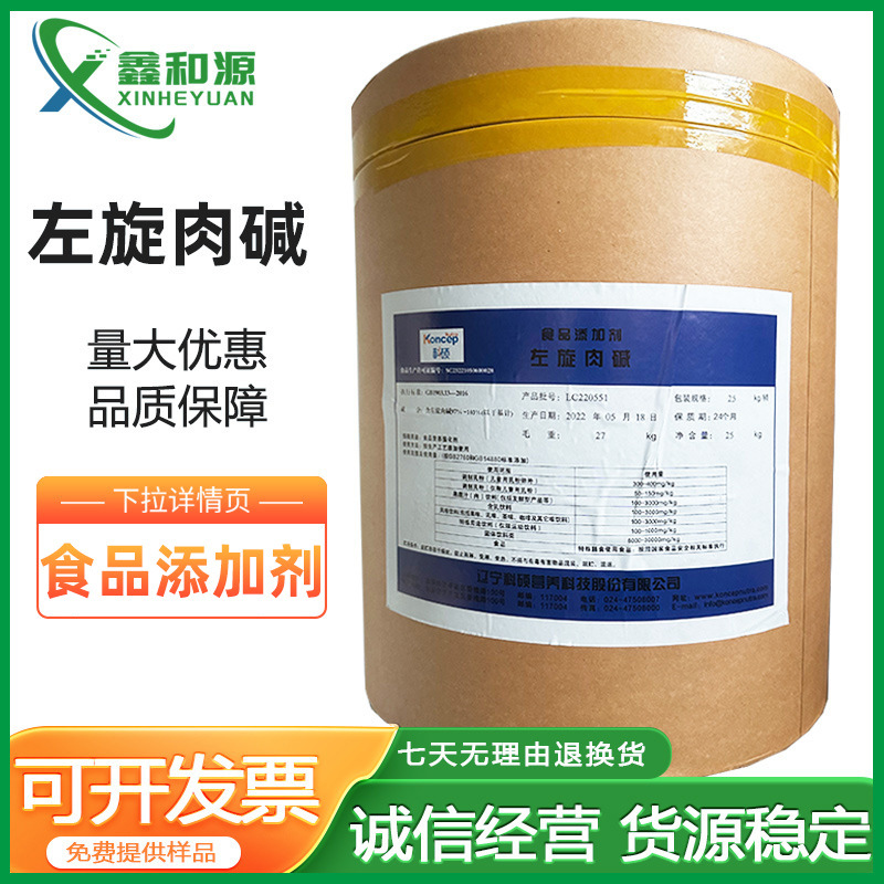 左旋肉碱98%L-肉碱营养强化剂固体饮料用原料粉现货固体饮料原料