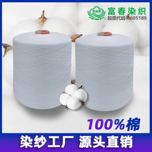 源头工厂21-60s/2丝光棉纱黑白有部分现货纯棉T恤家居服用烧毛线
