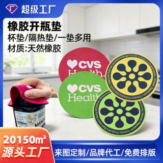 橡胶开瓶垫开瓶神器定制家用省力工具助力开罐垫隔热杯垫保护垫