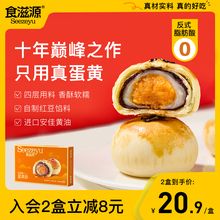 食滋源蛋黄酥零食雪媚娘咸鸭蛋营养早餐糕点心网红豆软糯礼盒330g