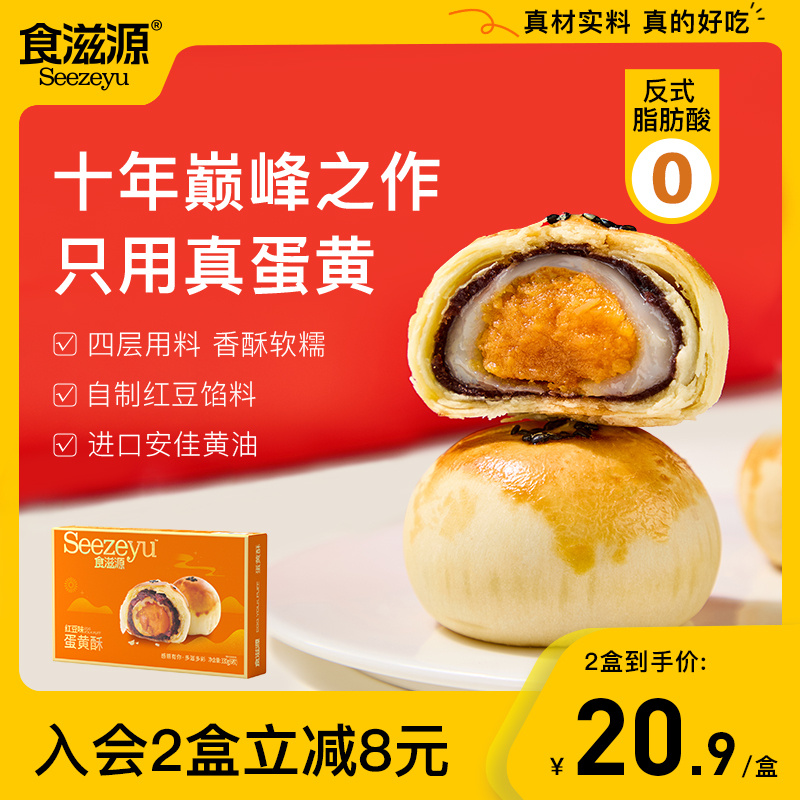 食滋源蛋黄酥零食雪媚娘咸鸭蛋营养早餐糕点心网红豆软糯礼盒330g