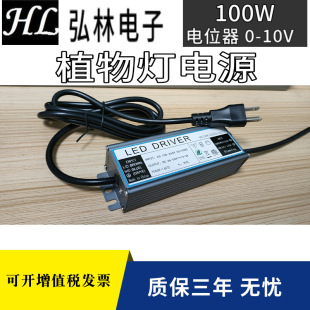 Plant Light Quantum Board Power Supply 100W Potentiometer 0-10V Dimming Three-Year Warranty Worry-Free High Efficiency