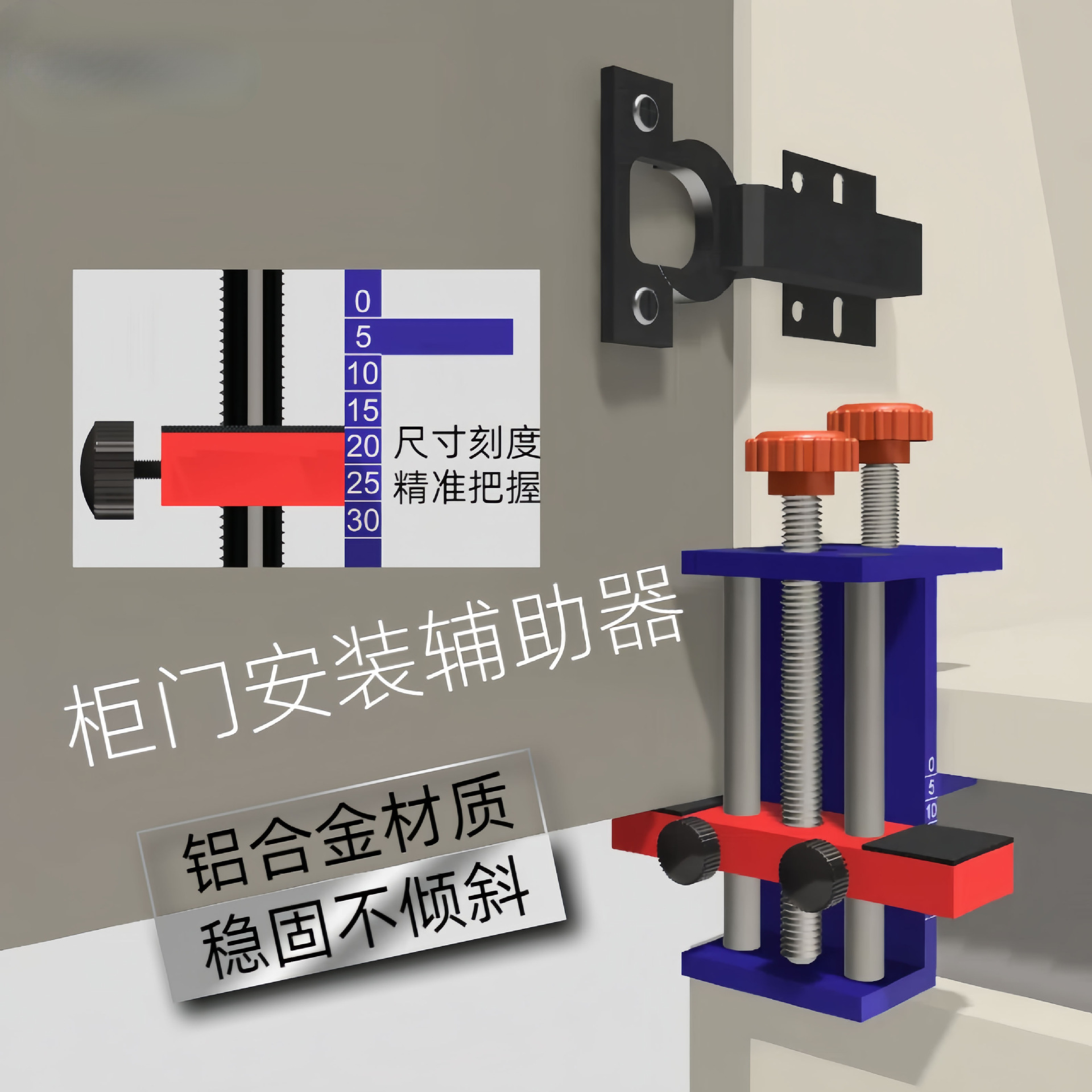 多功能柜门安装工具适用地柜吊柜橱柜衣柜门下延门平底门隐藏门
