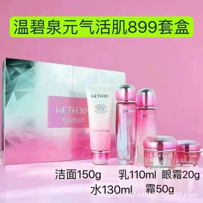 温碧泉元気活肌セット洗顔料水乳洗顔料エッセンスアイクリームスキンケア用品セット|undefined