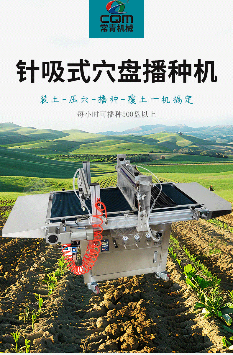 穴盘播种机_01.png