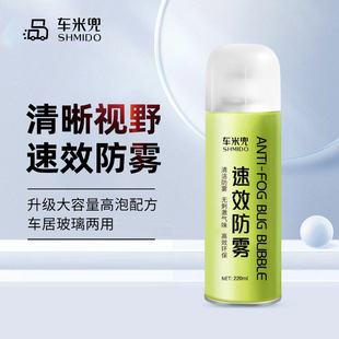 Car rice pocket car glass anti-fog agent car windshield window helmet home bathroom mirror glasses anti-fog agent
