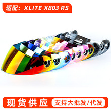 摩托车头盔X-803镜片 适配X-803RS/X-802RR/X-802R/X-702型号镜片