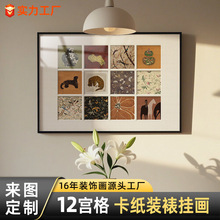 新中式十二12宫格无酸卡纸挂画中古风复古高档酒店民宿客房装饰画