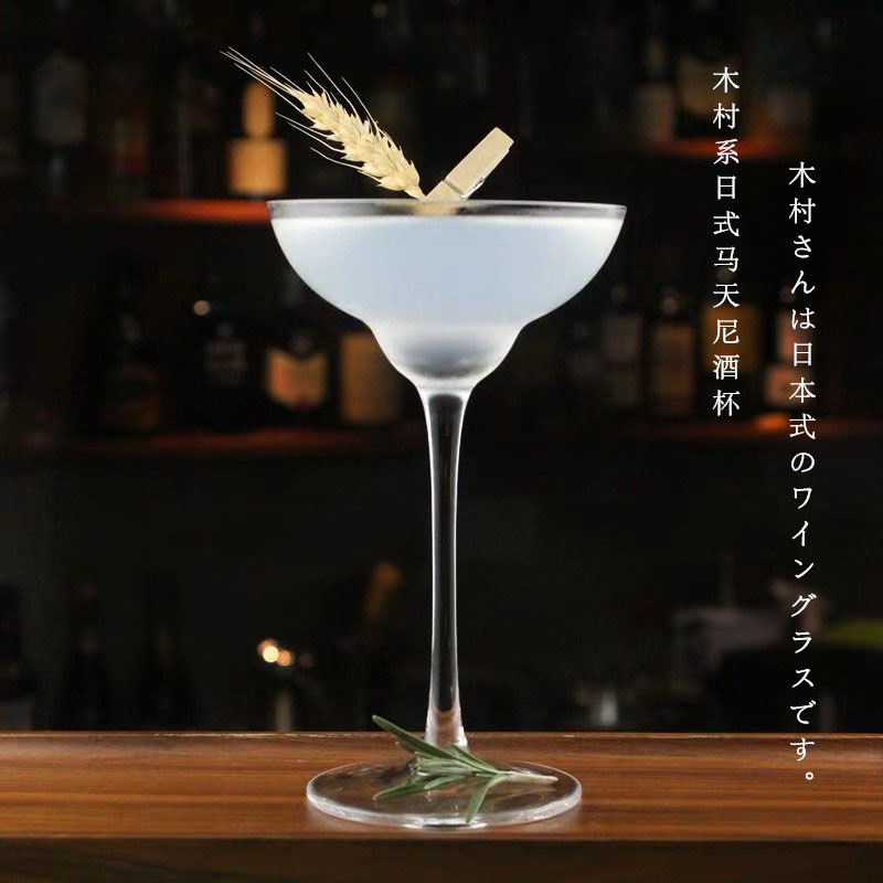 木村系日式无铅水晶马天尼高脚直筒碟形香槟酒杯调师玛格丽特鸡包
