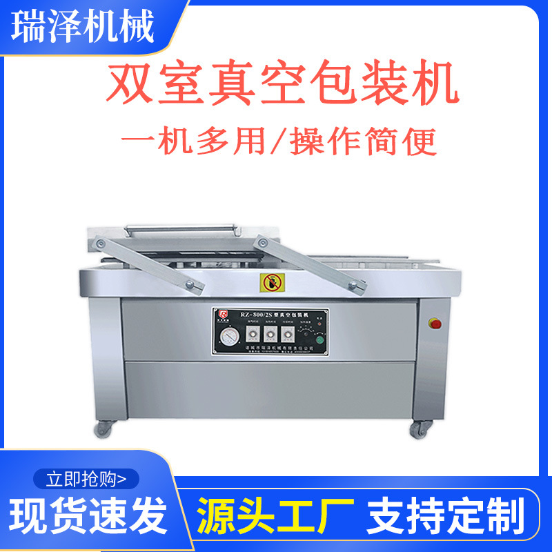 商用多功能真空包装机 双室生鲜食品保鲜封口机 蟹棒包装封口机械