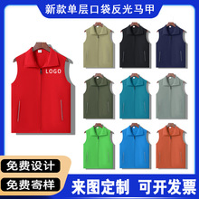 单层口袋反光马甲红背心马甲志愿者工作服义工公益活动服logo印制