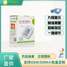 欣绿【医疗器械认证】臂式电子血压计支持OEM代工小批量定制包邮