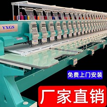 【厂家】YXGS全自动电脑20头绣花机大型高速工业多头平绣刺绣机器