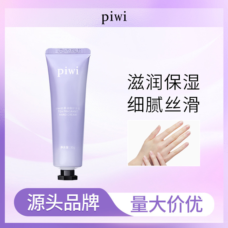 PIWI白茶清馥手クリームは潤いを与えて水を補給して保湿します。|undefined