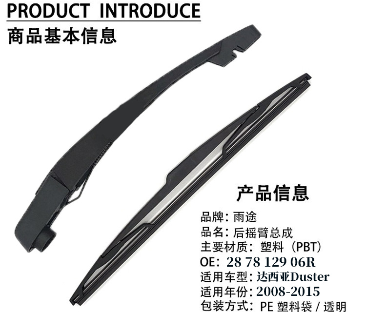 Suitable for Dacia Duster 2008-2015 Rear Window Wiper Oe:28 78 129 06R