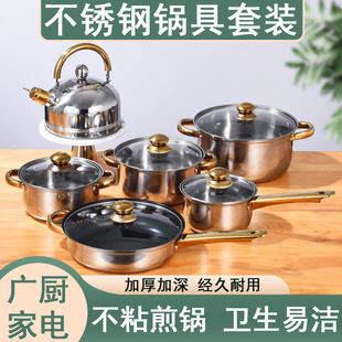 Household Milk Pot Set Pot Set with Kettle Soup Pot Gold Fashion Handle Thickeneded Stainless Steel Multi-Piece Pot Set