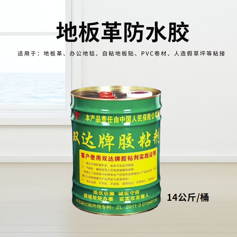 双达环保pvc卷材强力胶地毯地板革胶水学校医院办公塑胶地板胶