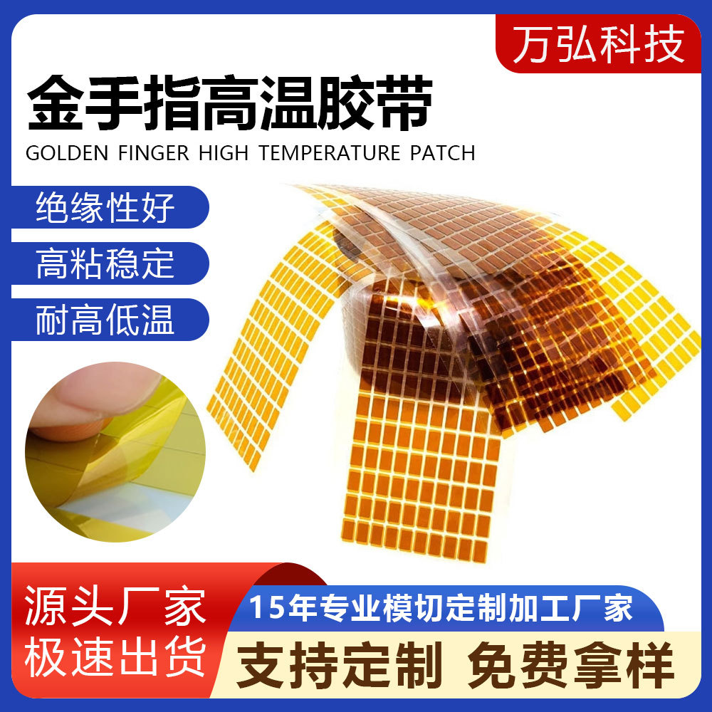 模切茶色PI金手指胶带耐高温不残胶锂电池遮蔽绝缘聚酰亚胺胶带