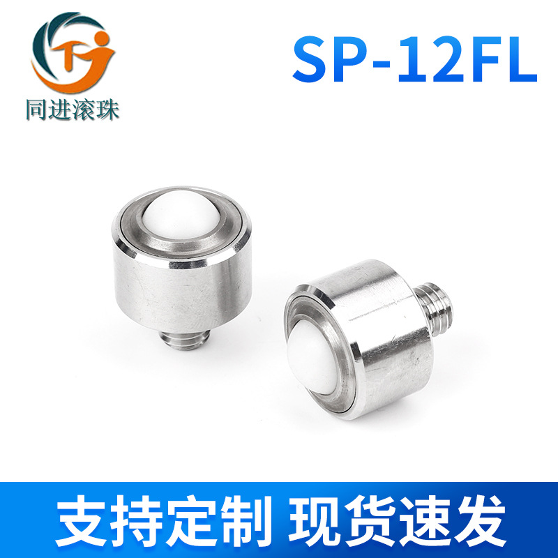 厂家供应SP-12FL型钢制万向球牛眼轮 带螺杆牛眼轮输送滚珠轴承