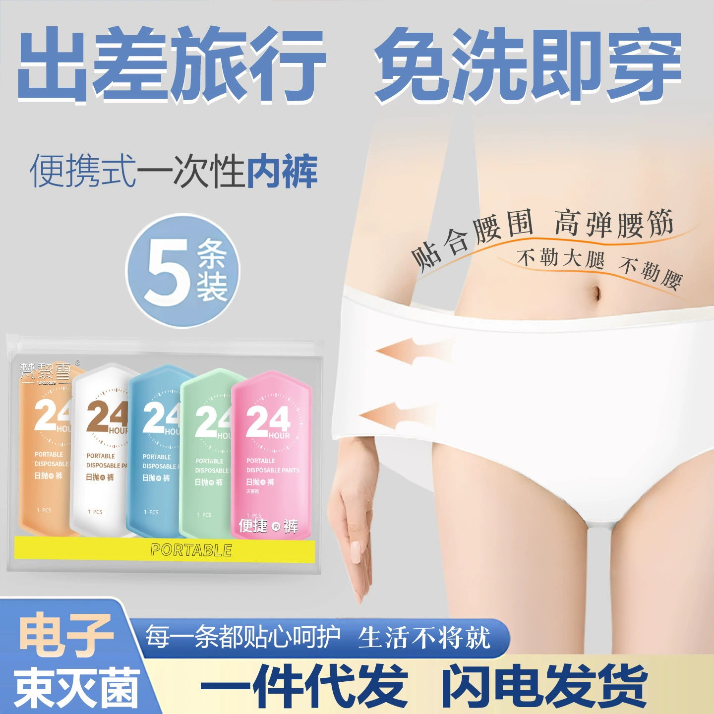 Портативное одноразовое нижнее белье для женщин, стерильное, в индивидуальной упаковке, для деловых поездок, без стирки, ежедневные одноразовые штаны для беременных, салон красоты