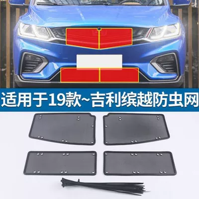 Automobile anti-insect net, Applicable to 19-2 Geely Xingyue - 19-models-of-xiyue-insect-proof-net-king-kong-net
