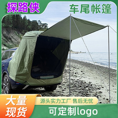 車の後ろのテントの屋外のキャンプの装備の天幕の車の屋根の延長の帳簿の日よけの日焼け止めの厚い防雨