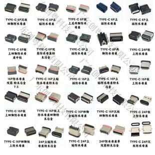 �S��ֱ�N type-c 6PIN 8P 16P 24P ��ʽ ��ʽ ��ˮ ĸ�� ���� TID