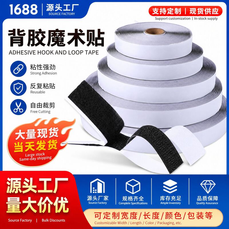 Strong Adhesive Hook and Loop Tape, Double-Sided Adhesive Hook and Loop Fastener, Nylon Tape for Screens and Door Curtains, High-Temperature Resistant Hook and Loop Accessories