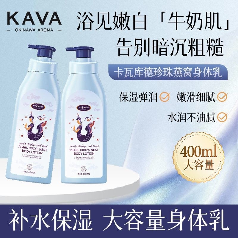 Kavagood Imported from Thailand, Kavagood Pearl Bird's Nest Body Lotion, Moisturizing, Deep Hydrating, Moisturizing and Fragrant for Women