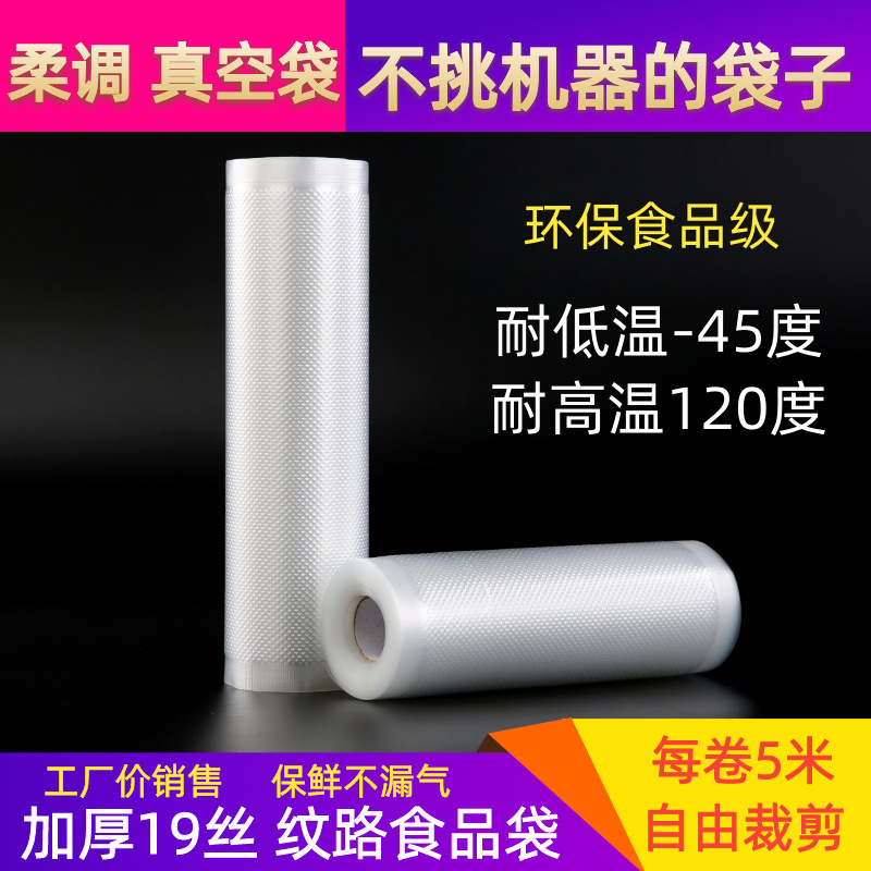 Bolsa de envasado de alimentos al vacío transparente máquina de sellado al vacío comercial hogar sellado al calor bolsa de malla comprimida preservación al vacío