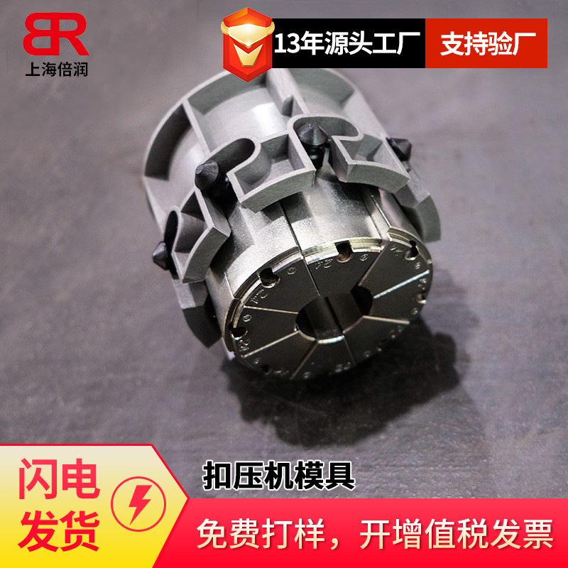 德国优力福莱克斯UNIFLEX扣压机模具12可定制
