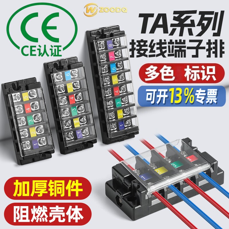 TA接线端子排快速接线柱多进多出连接器连接端子台大电流20A60A