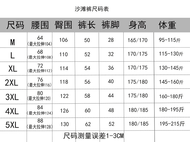 x晓晓沙滩裤尺寸