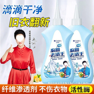 Vanadia Active Enzyme Degreasing and Stain Removal King Clothing Detergent Lazy Oil Stain Remover Chinese Japanese and Korean Brand