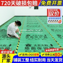 装修地面保护膜加厚耐磨木地板瓷砖施工保护垫一次性铺地砖防潮膜
