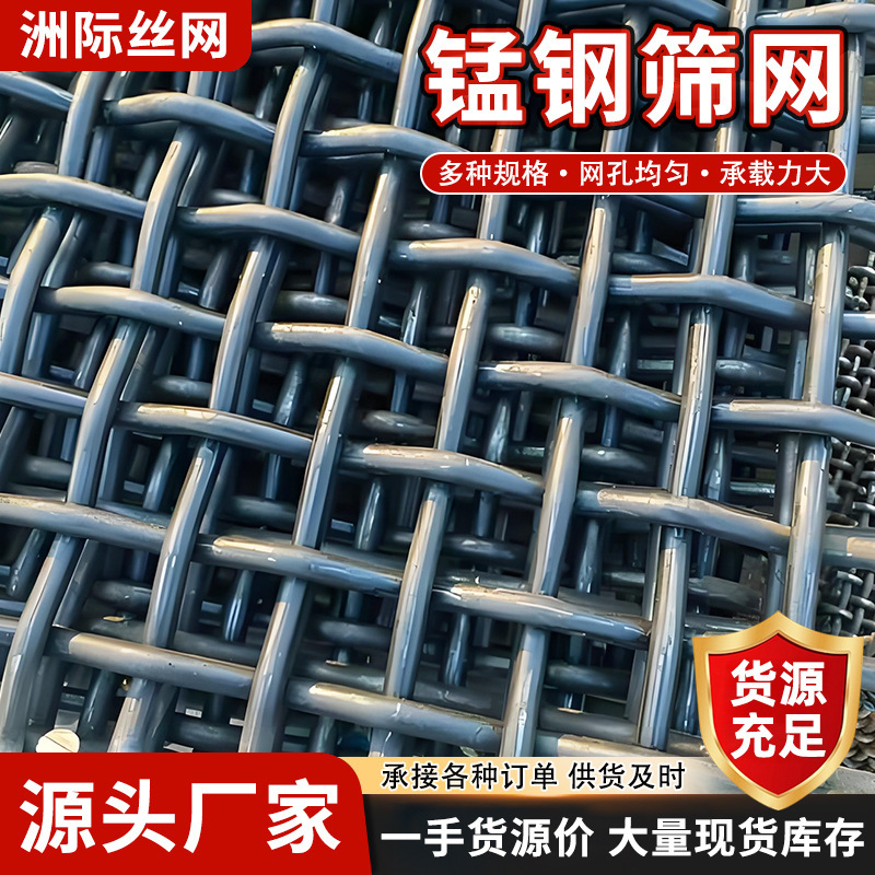 65 Manganese Steel Screen Mining Screen Thickened Wear-Resistant Woven Mesh Coal Yard Power Plant Sand and Gravel Vibrating Screen Industrial Filter