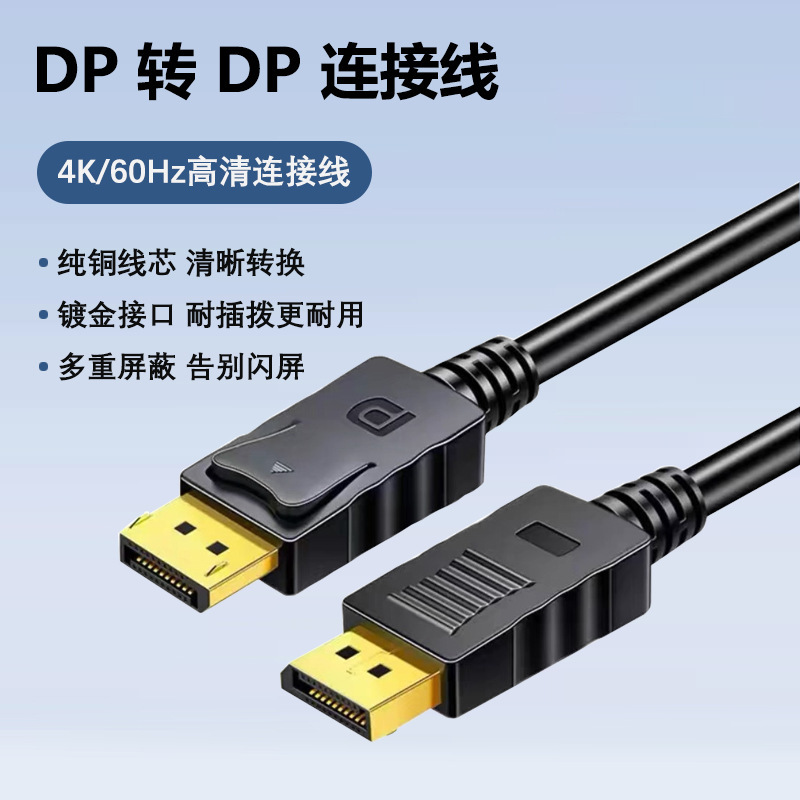 Dp線1.2版公対公dp変換dp中継線4K dp to dp線1.8メートル3メートル5メートル8K 60hz|undefined