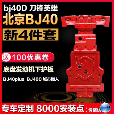 Bj40Se Bj60 Chassis – Underbody protection plate/engine baffle