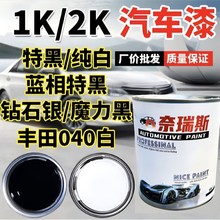 汽车高亮色漆特黑纯白色母烤漆翻新改色修补漆喷漆亮光成品漆