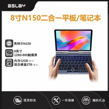跨境8英寸N150可翻转180°触屏笔记本电脑平板二合一商务轻办公本