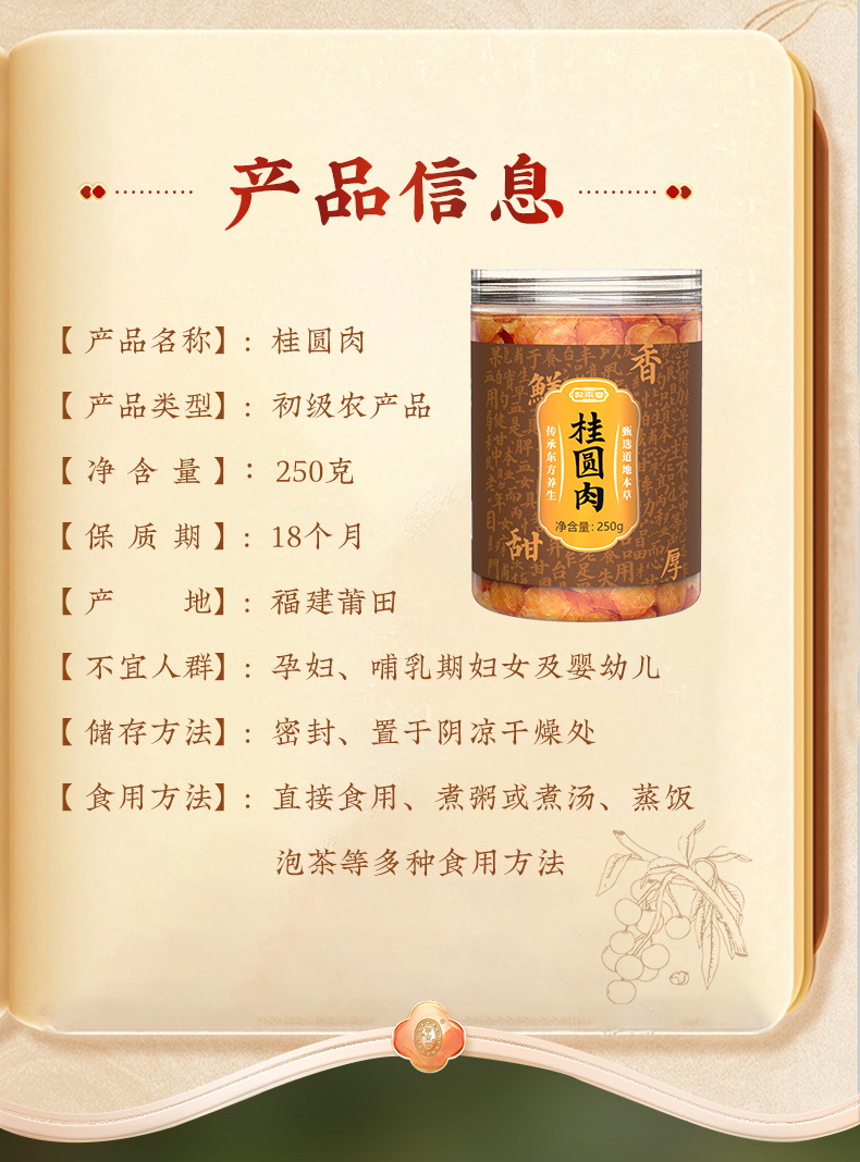 Dried Seedless Peeled Longan Flesh Gui Yuan Rou 250g Fujian Longan Dried Fruit overview