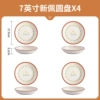 7-inch new pendant plate-mountain chrysanthemum-4 packages