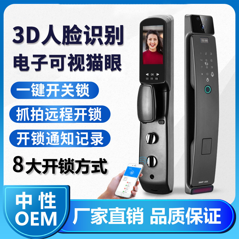 3D人面全自动指纹锁WIFI联网智能锁远程开锁门铃密码卡片入户木门