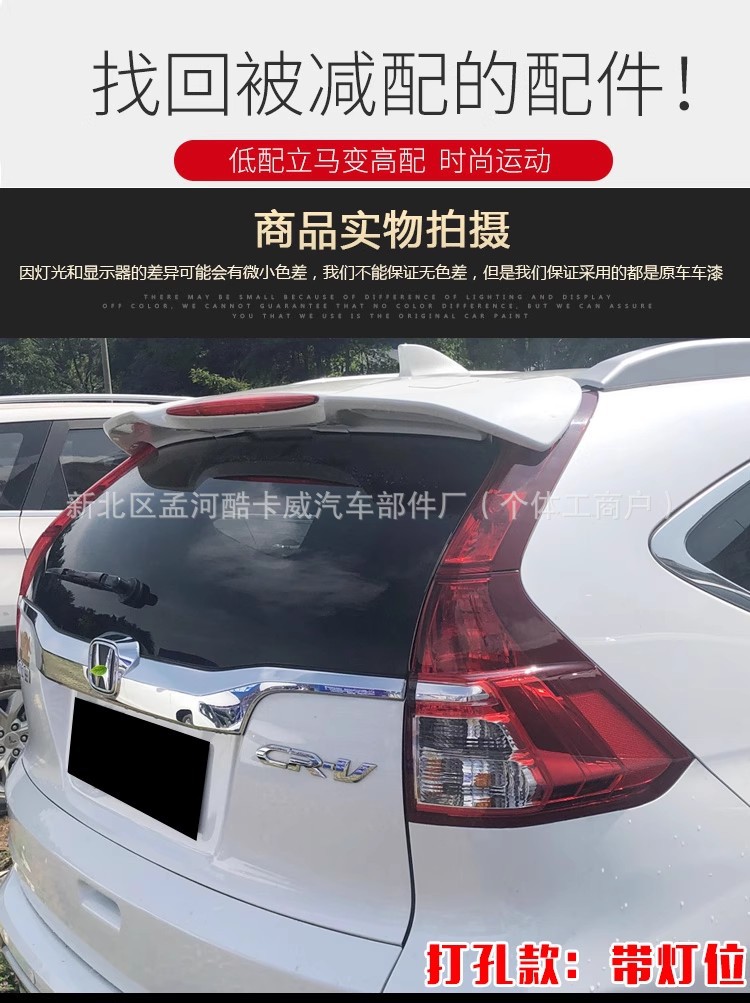 Suitable for 15-18 Honda Crv Rear Wing Without Punching Car Modification Parts