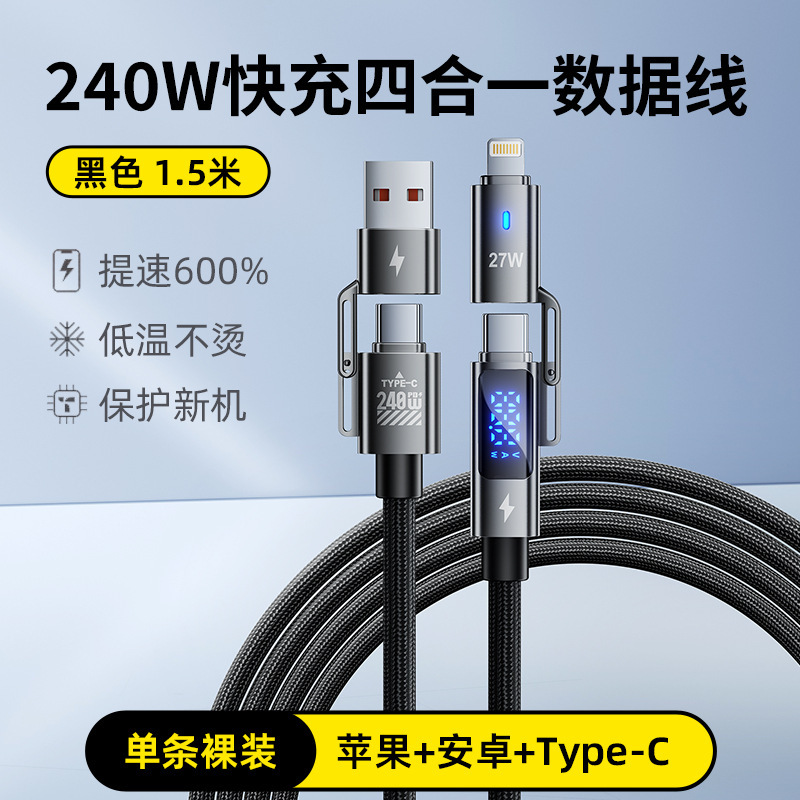 240w四合一编织数显快充线1.5米加长适用苹果安卓typec数据线|undefined