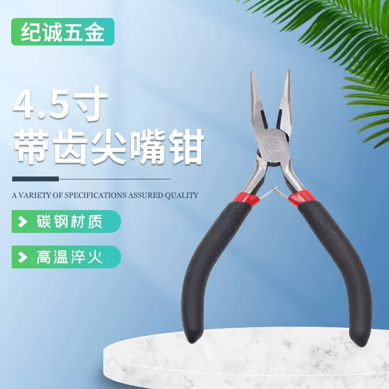 有齿尖嘴钳 饰品手工diy珠宝钳 圆嘴钳 4.5寸多功能串珠剪钳