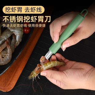 German high quality Stainless Steel Shrimp Line Rejecting Knife Digging Shrimp Stomach Peeling Shrimp Shell Taking Shrimp Line Artifact Pick to Open Shrimp Back Dragon