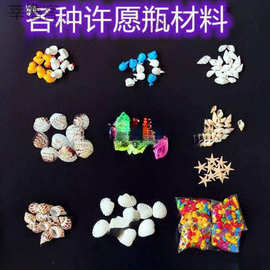 许愿瓶彩虹海洋瓶漂流星空瓶摆件贝壳海螺海星海豚海洋各种材料
